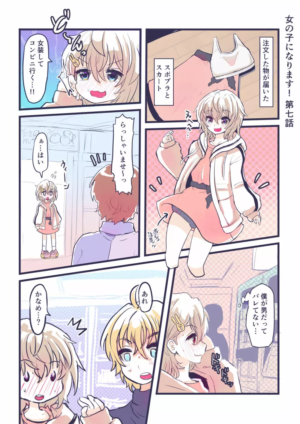 女の子になります！ - page10