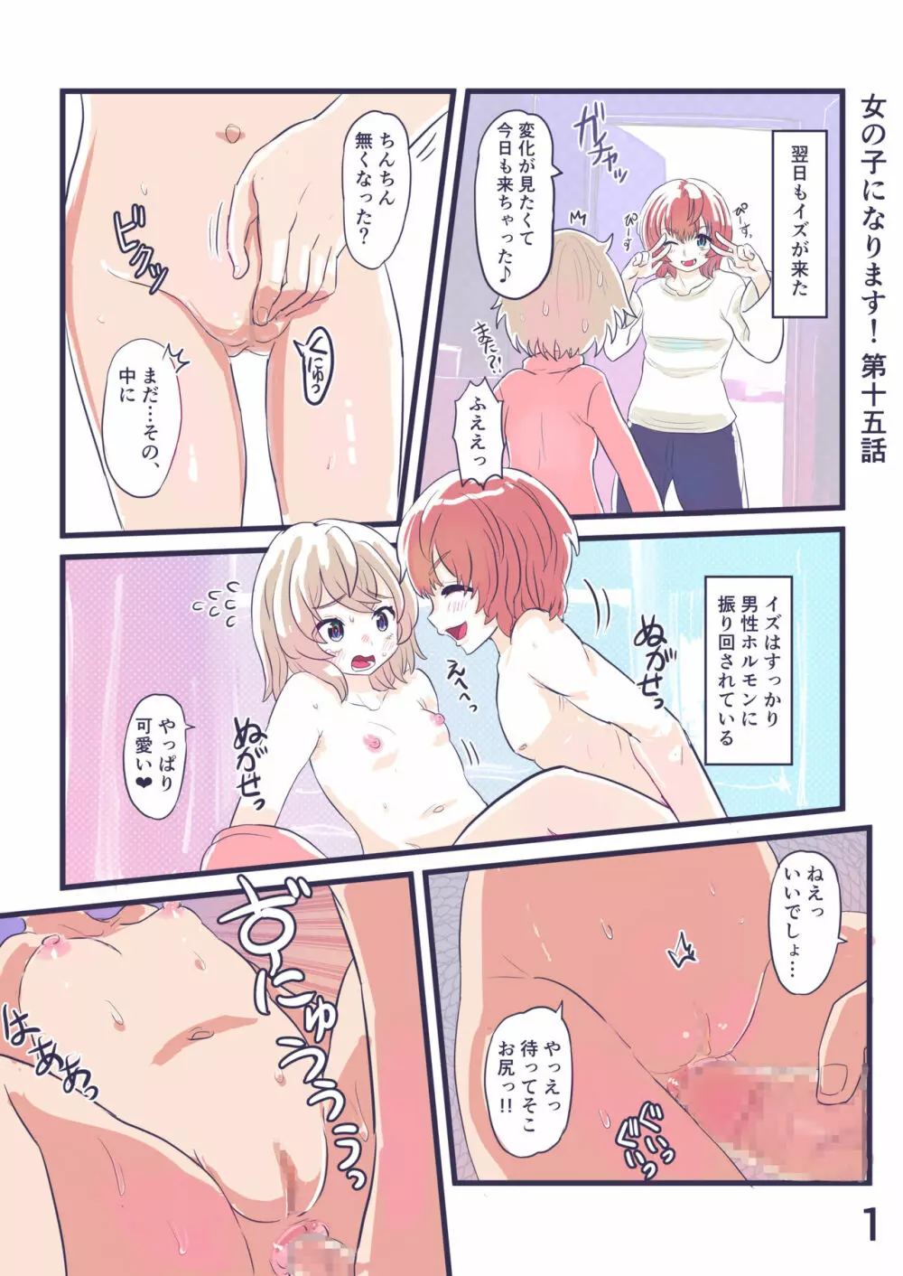 女の子になります！ - page18