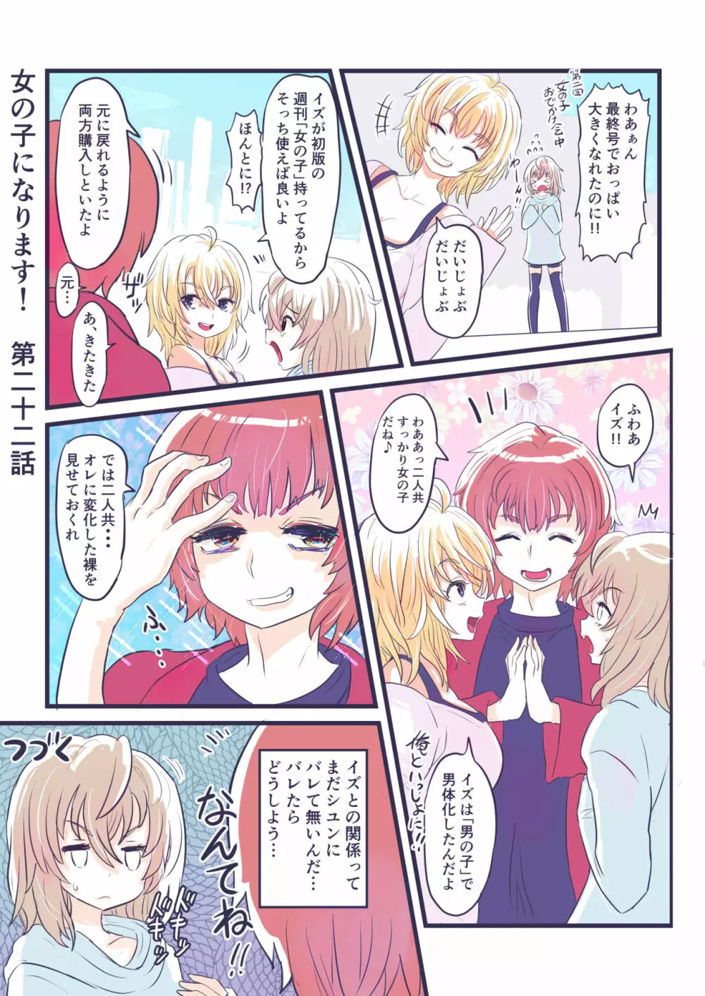 女の子になります！ - page29