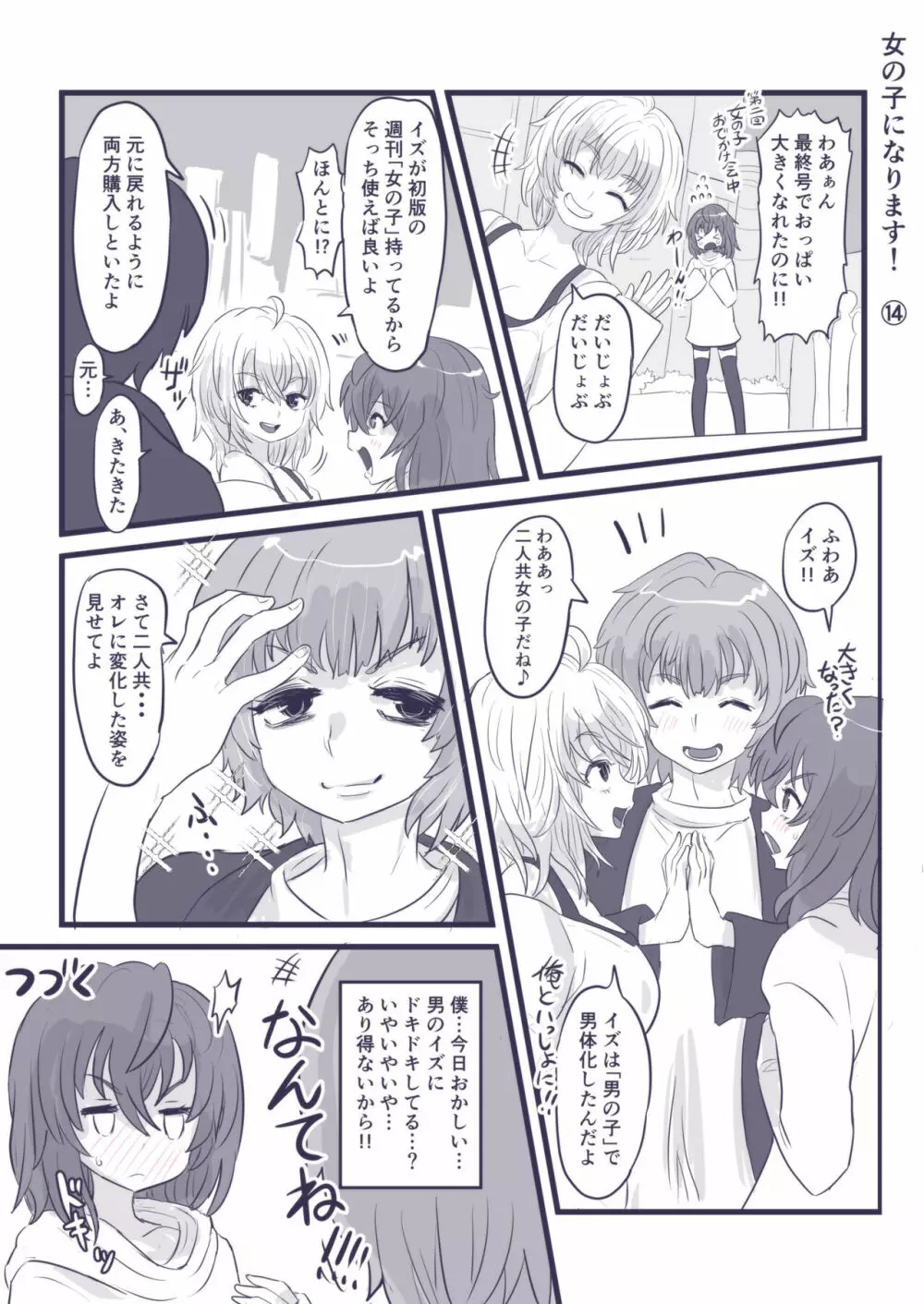 女の子になります！ - page61