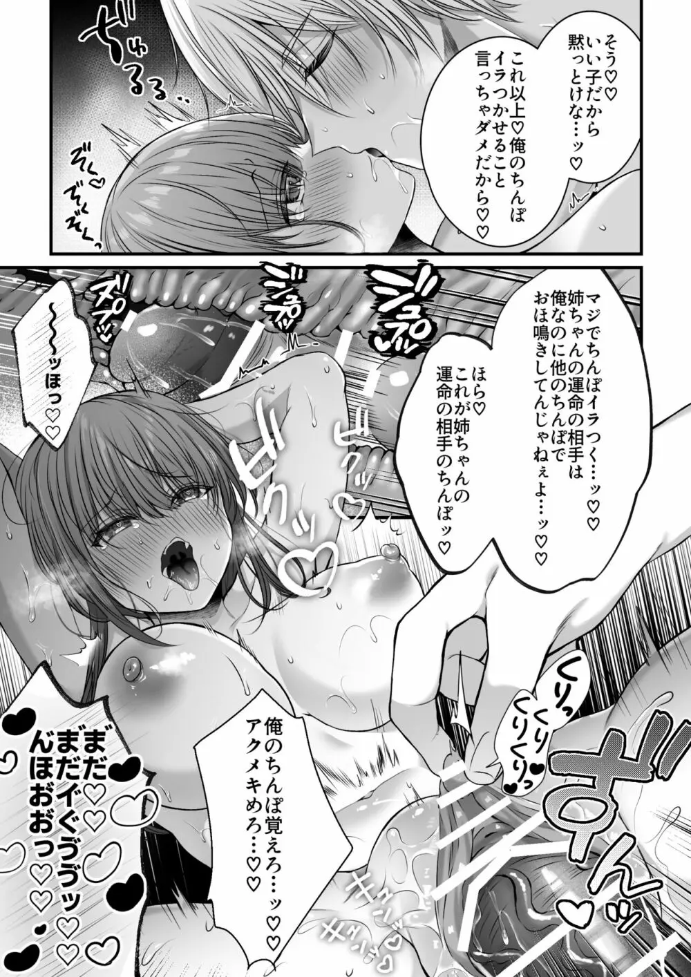 全部知ってるよ、姉ちゃん。～こじらせ幼馴染陽くんに雌堕ち調教されるまで～ - page31