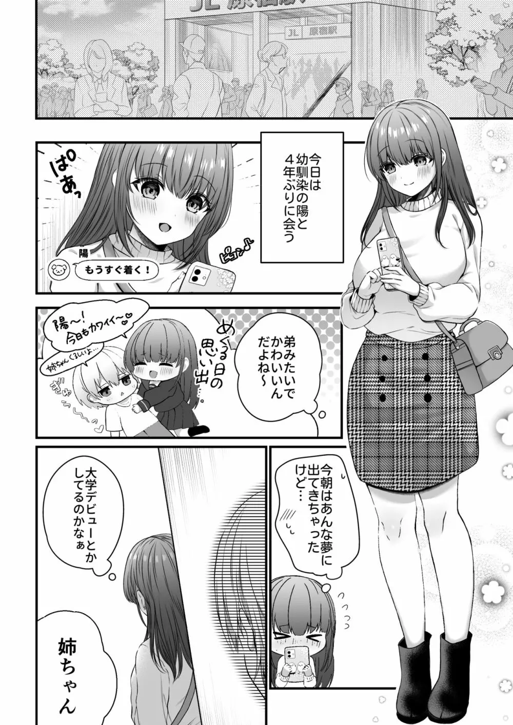 全部知ってるよ、姉ちゃん。～こじらせ幼馴染陽くんに雌堕ち調教されるまで～ - page6