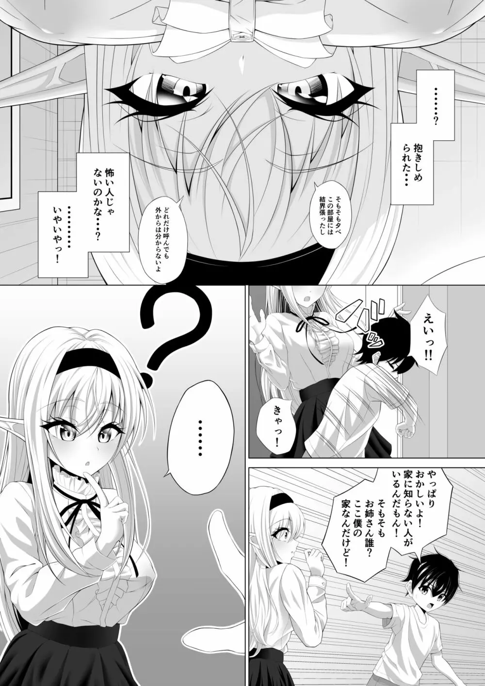 ショタコンサキュバスが好みの子を狙っておねショタっ! - page10