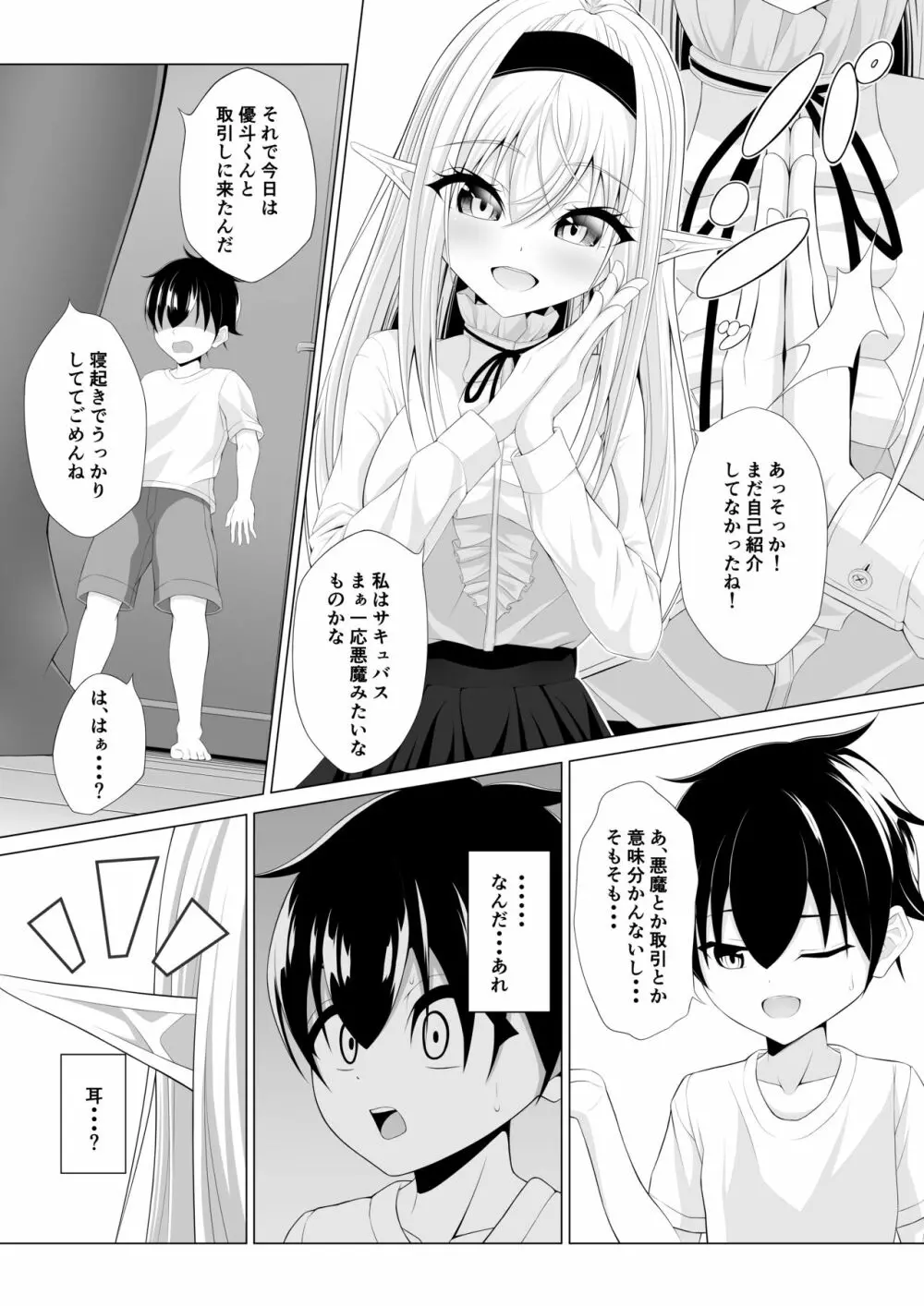 ショタコンサキュバスが好みの子を狙っておねショタっ! - page11