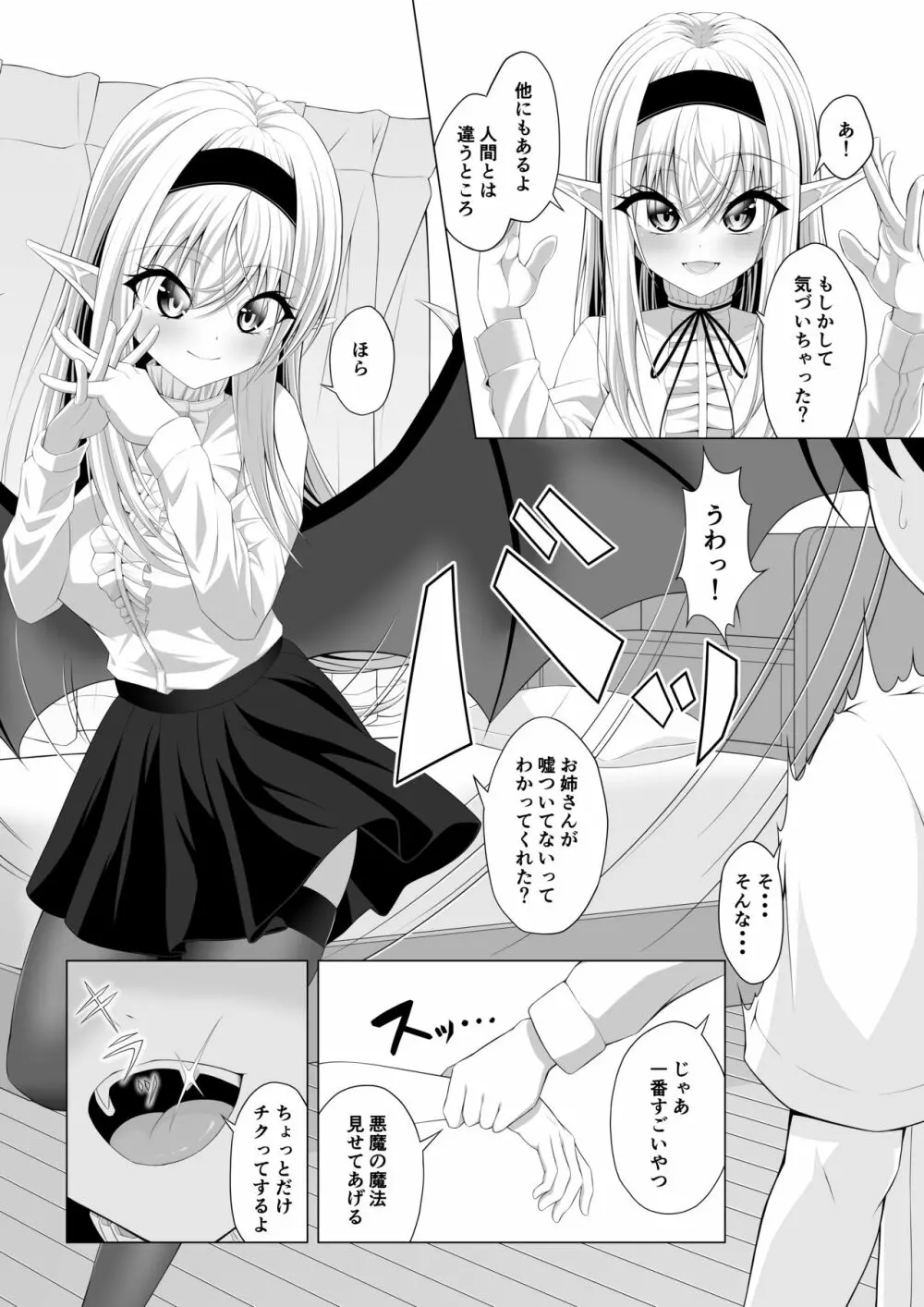 ショタコンサキュバスが好みの子を狙っておねショタっ! - page12