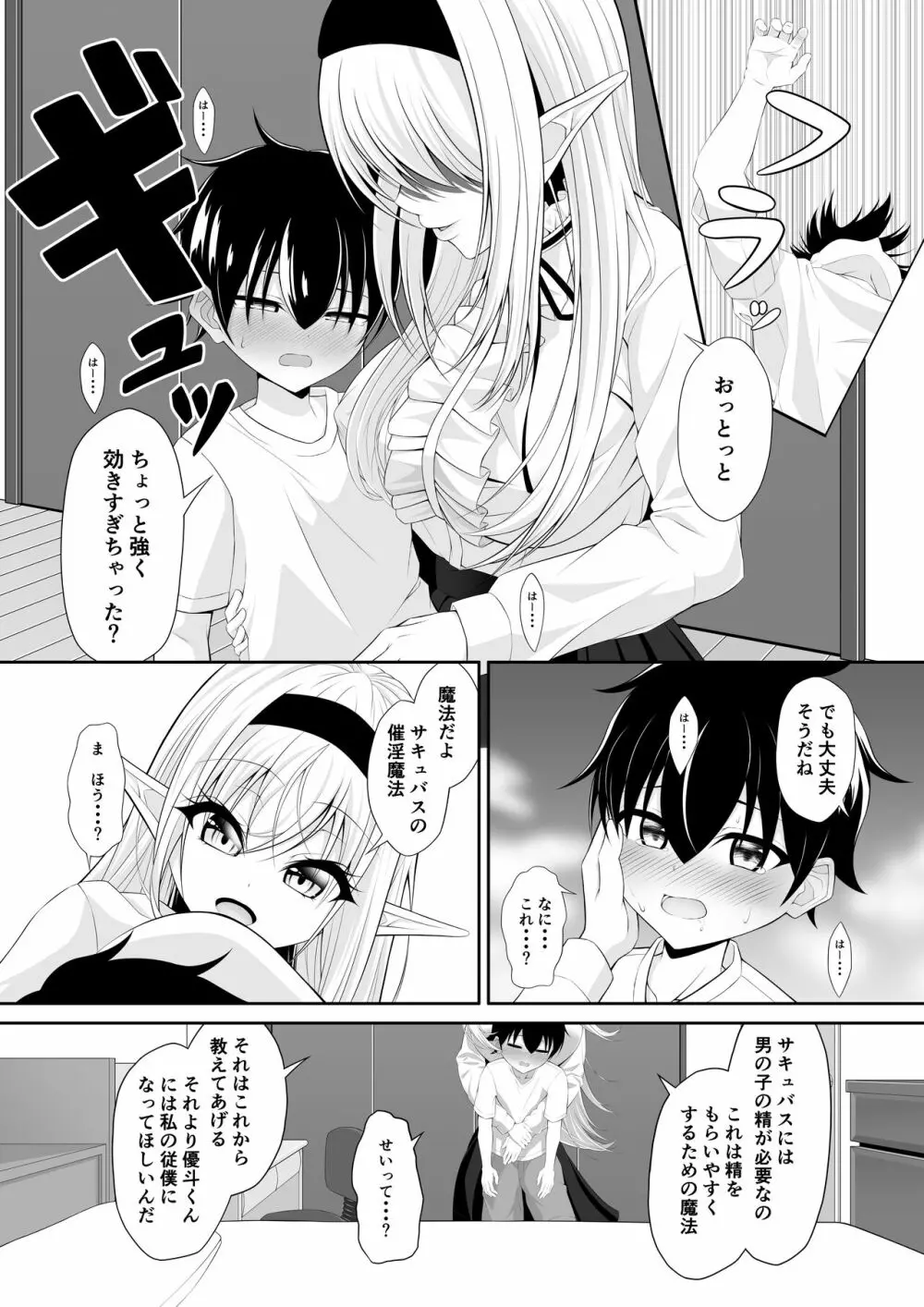 ショタコンサキュバスが好みの子を狙っておねショタっ! - page14