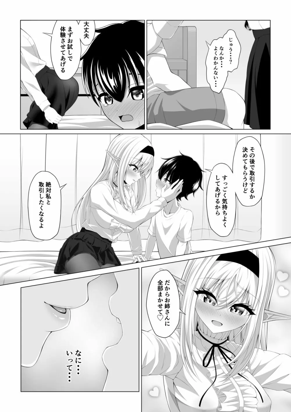 ショタコンサキュバスが好みの子を狙っておねショタっ! - page15