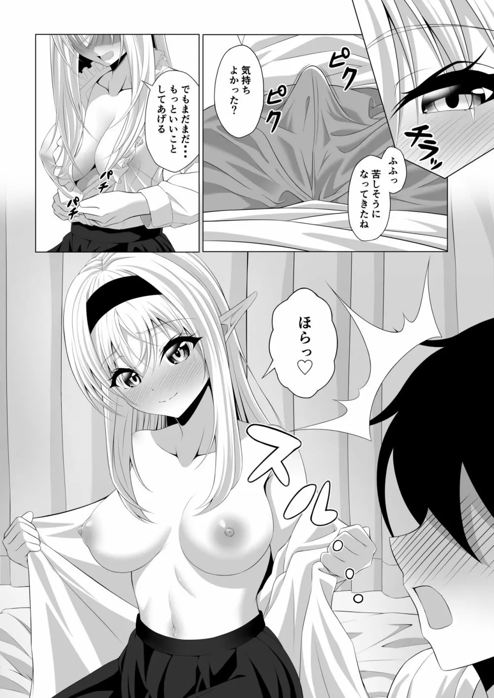 ショタコンサキュバスが好みの子を狙っておねショタっ! - page17