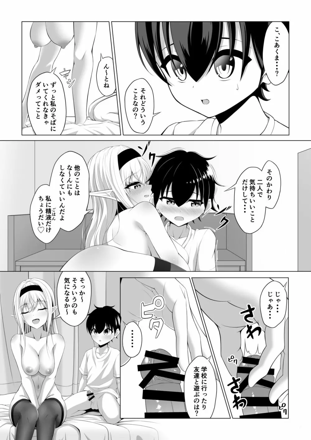 ショタコンサキュバスが好みの子を狙っておねショタっ! - page24