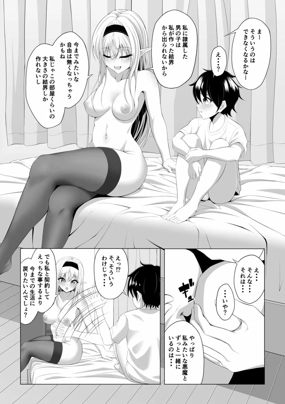 ショタコンサキュバスが好みの子を狙っておねショタっ! - page25