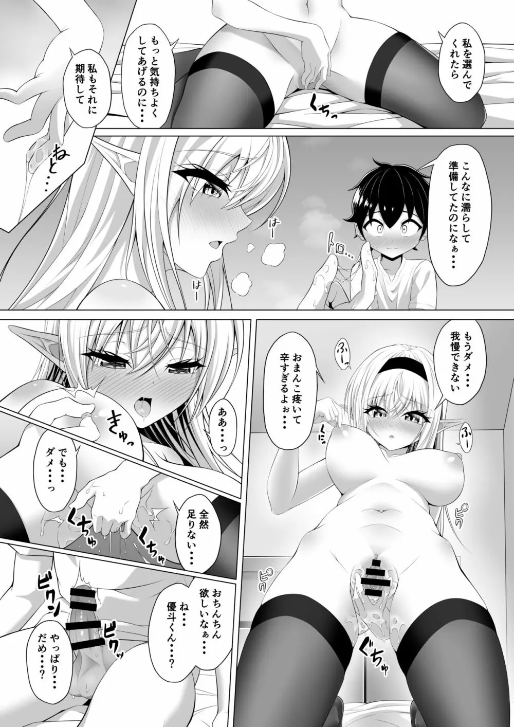 ショタコンサキュバスが好みの子を狙っておねショタっ! - page26