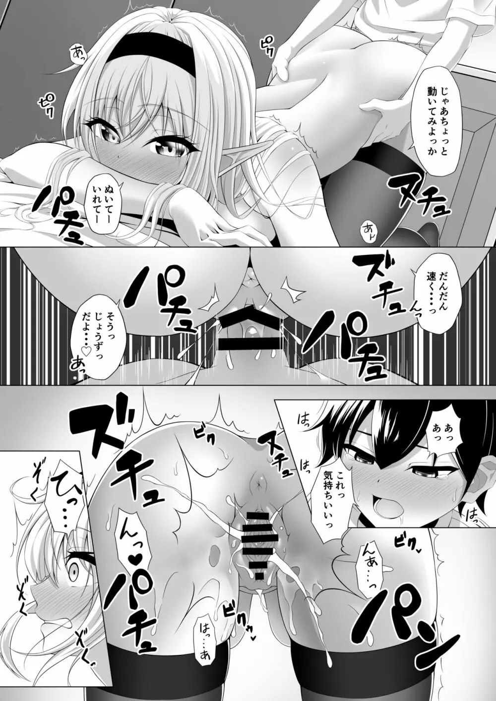 ショタコンサキュバスが好みの子を狙っておねショタっ! - page29