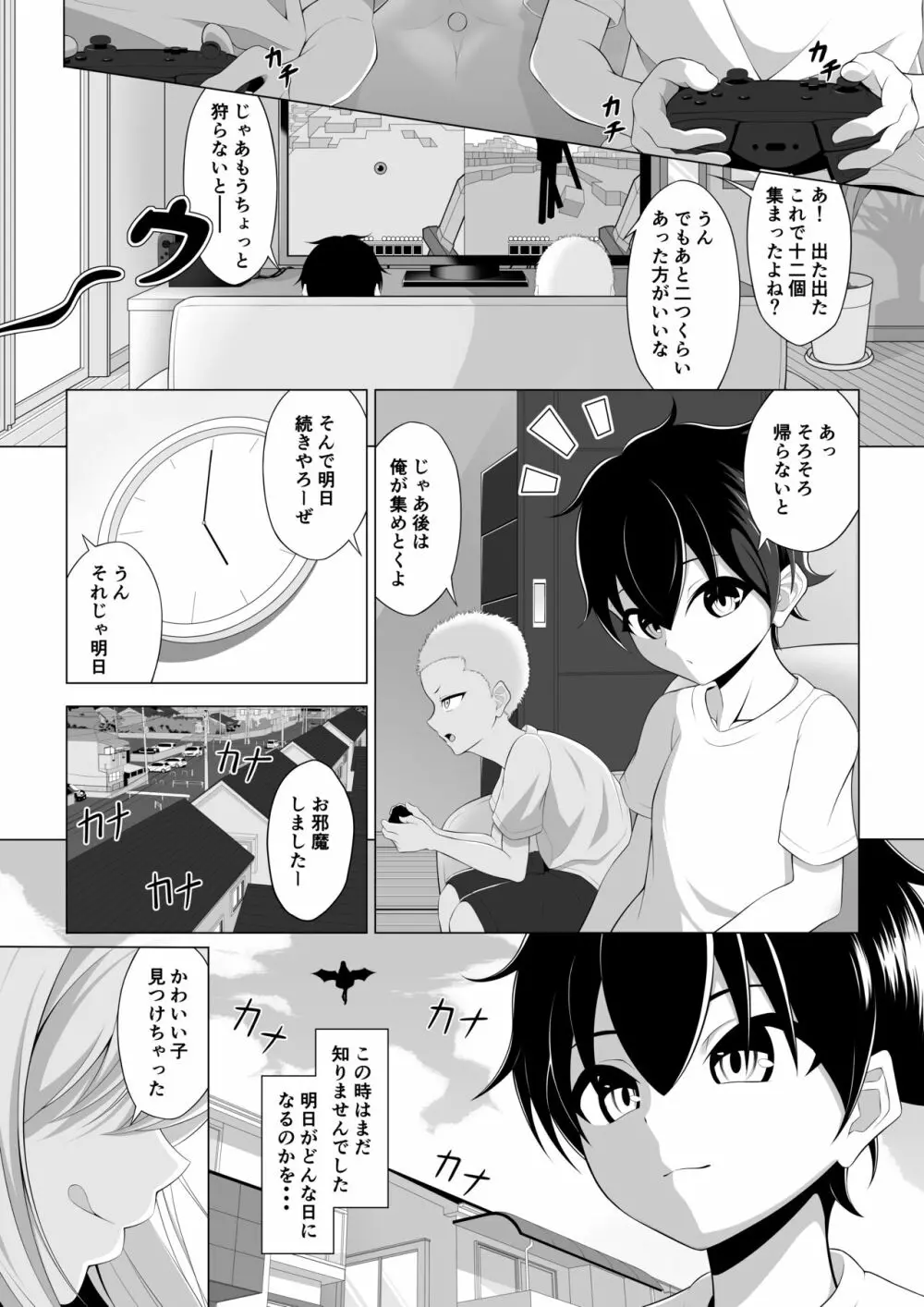 ショタコンサキュバスが好みの子を狙っておねショタっ! - page3