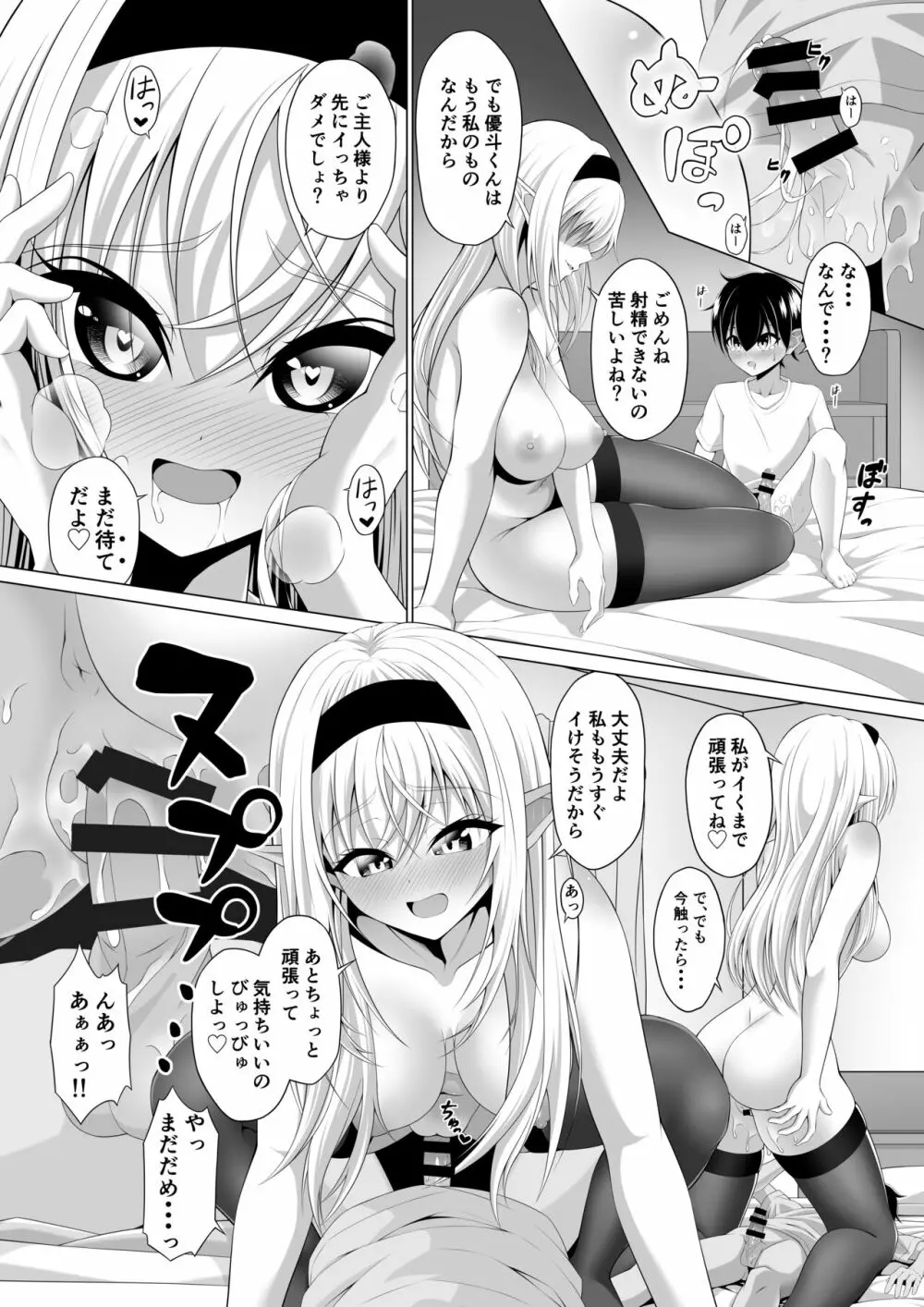 ショタコンサキュバスが好みの子を狙っておねショタっ! - page32