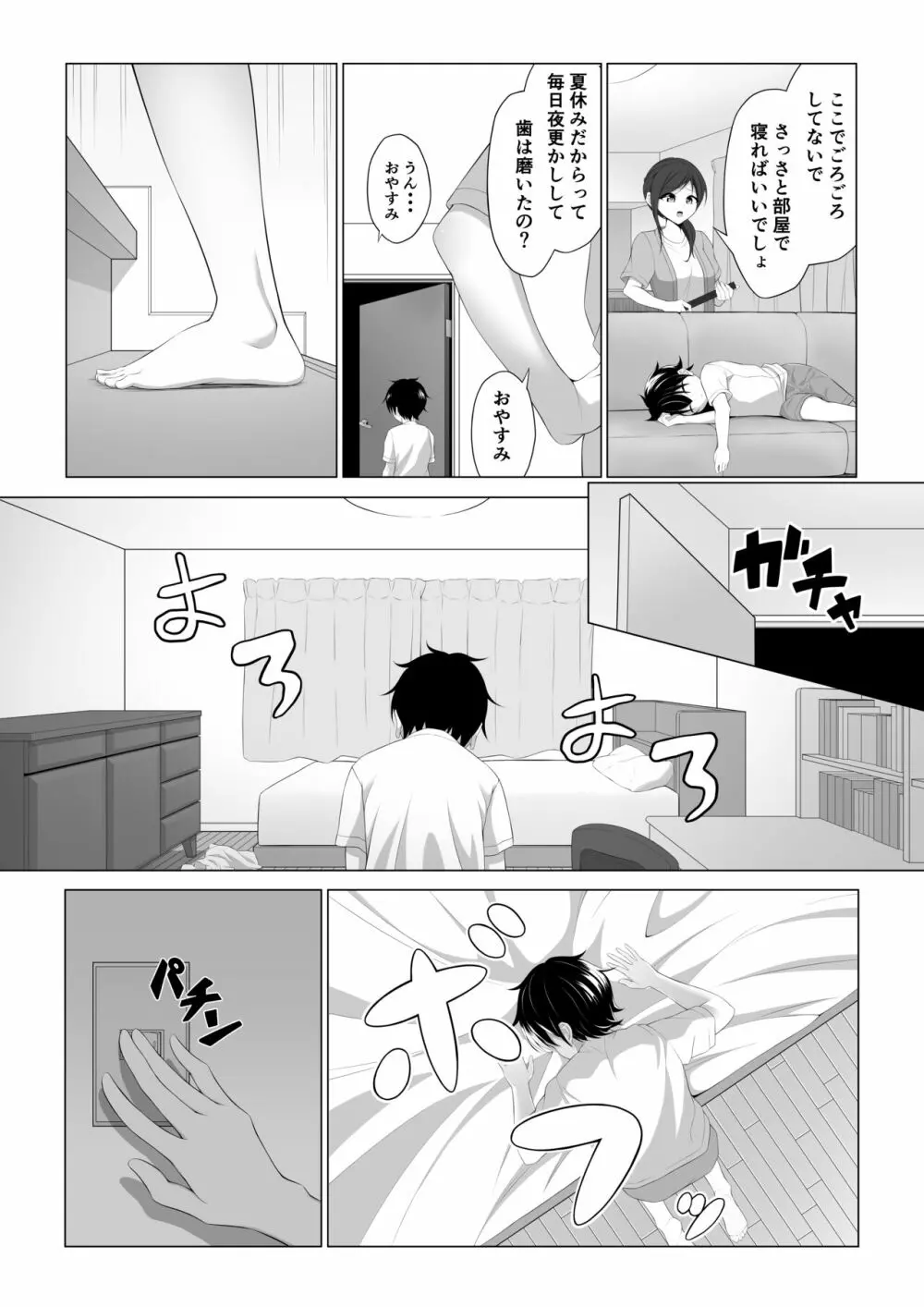 ショタコンサキュバスが好みの子を狙っておねショタっ! - page5