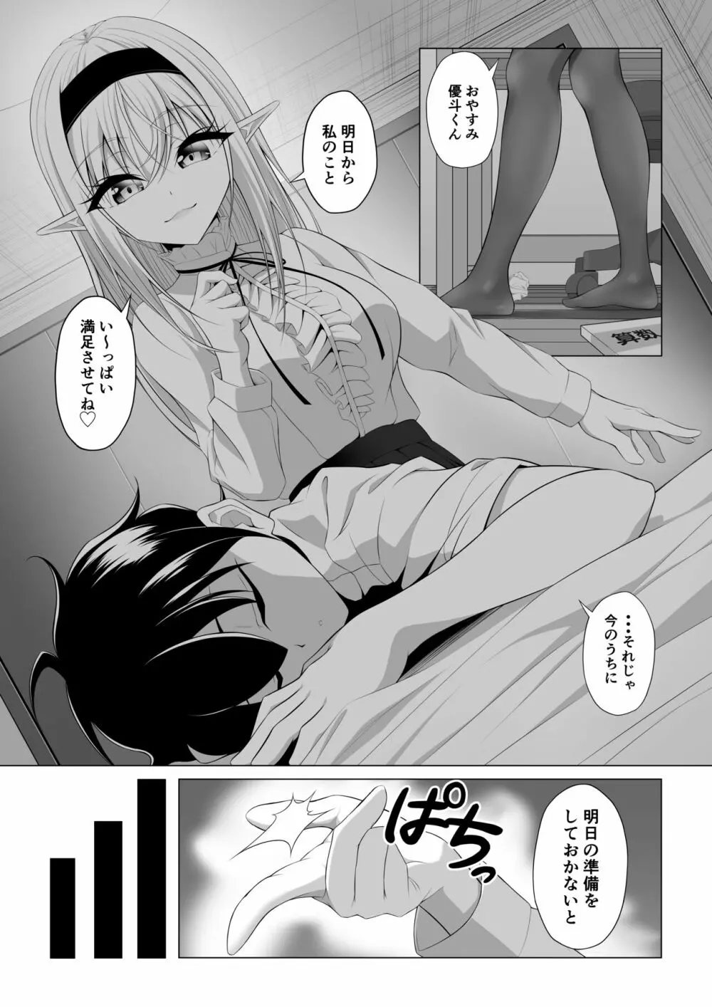 ショタコンサキュバスが好みの子を狙っておねショタっ! - page6