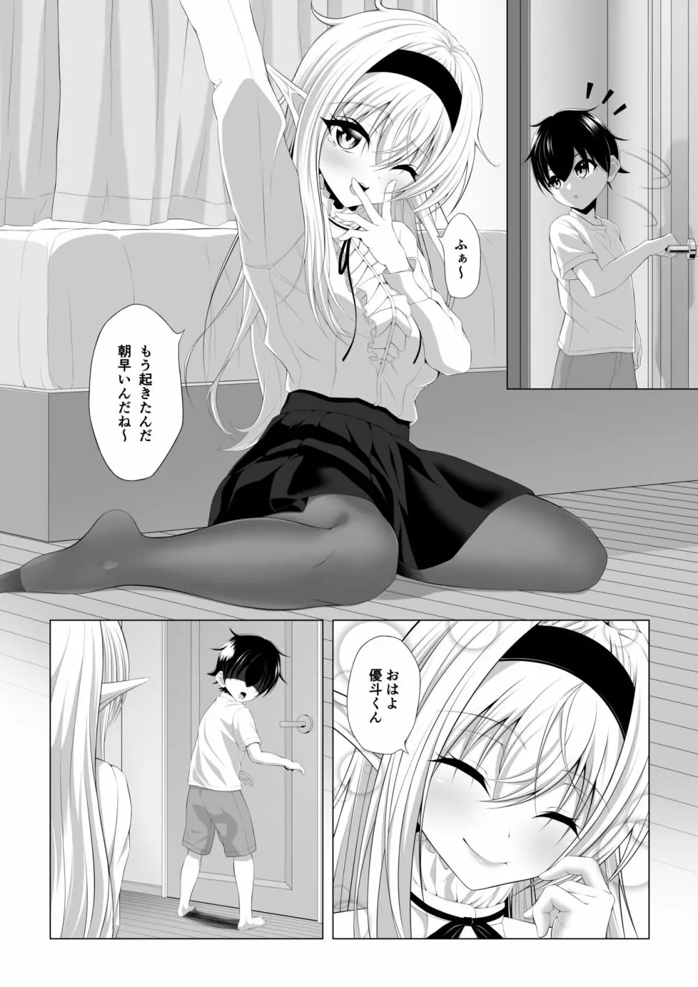 ショタコンサキュバスが好みの子を狙っておねショタっ! - page8