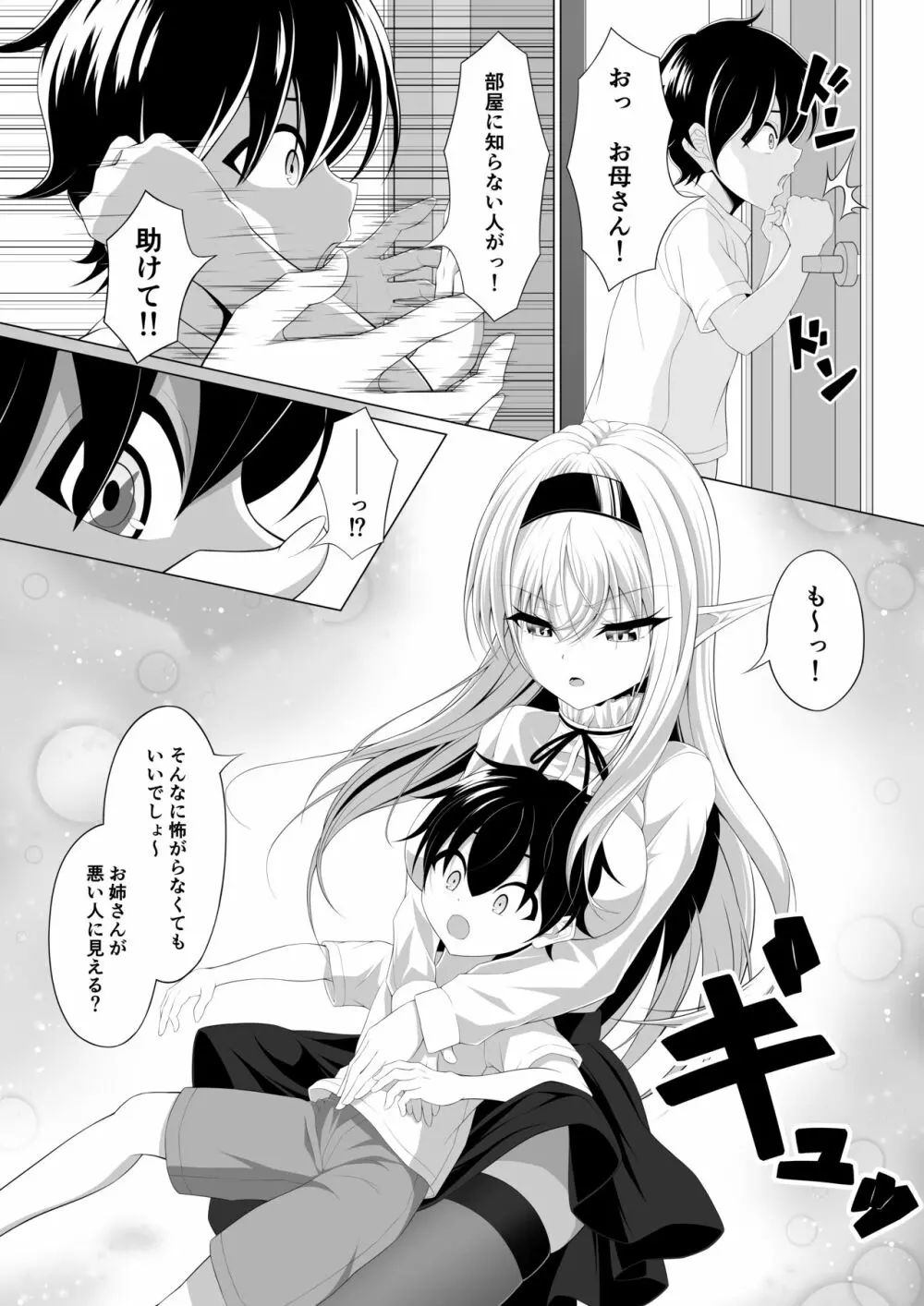 ショタコンサキュバスが好みの子を狙っておねショタっ! - page9