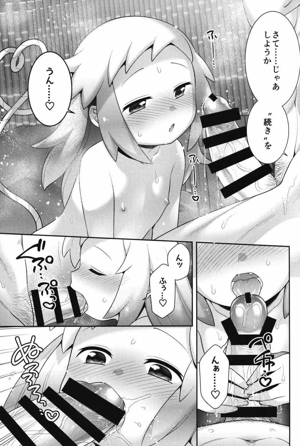 シロンとひみつの温泉エッチ - page18