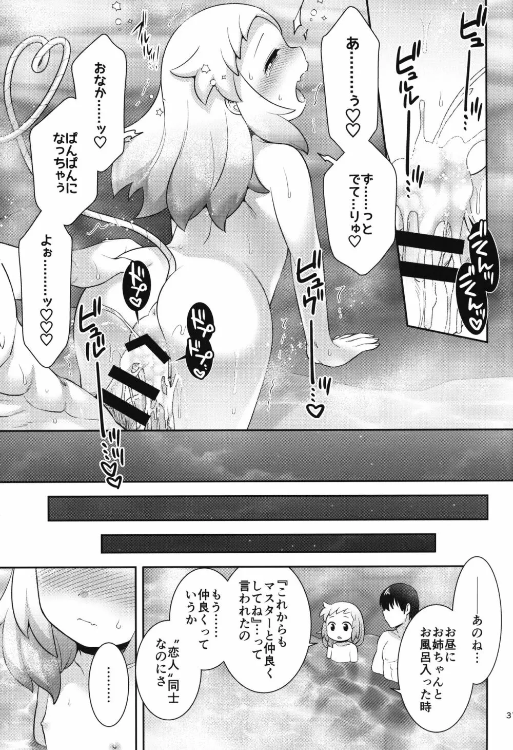 シロンとひみつの温泉エッチ - page30