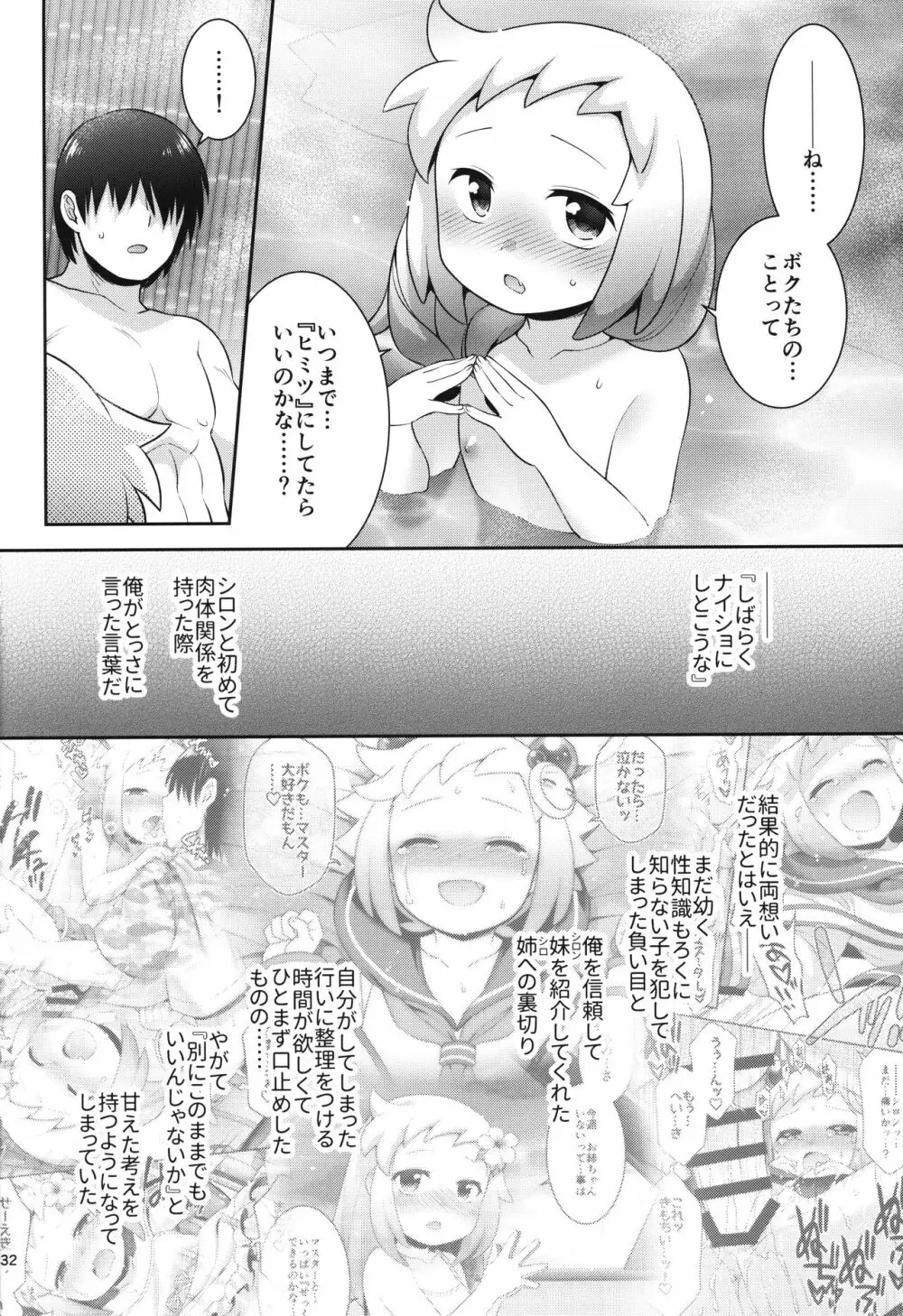 シロンとひみつの温泉エッチ - page31