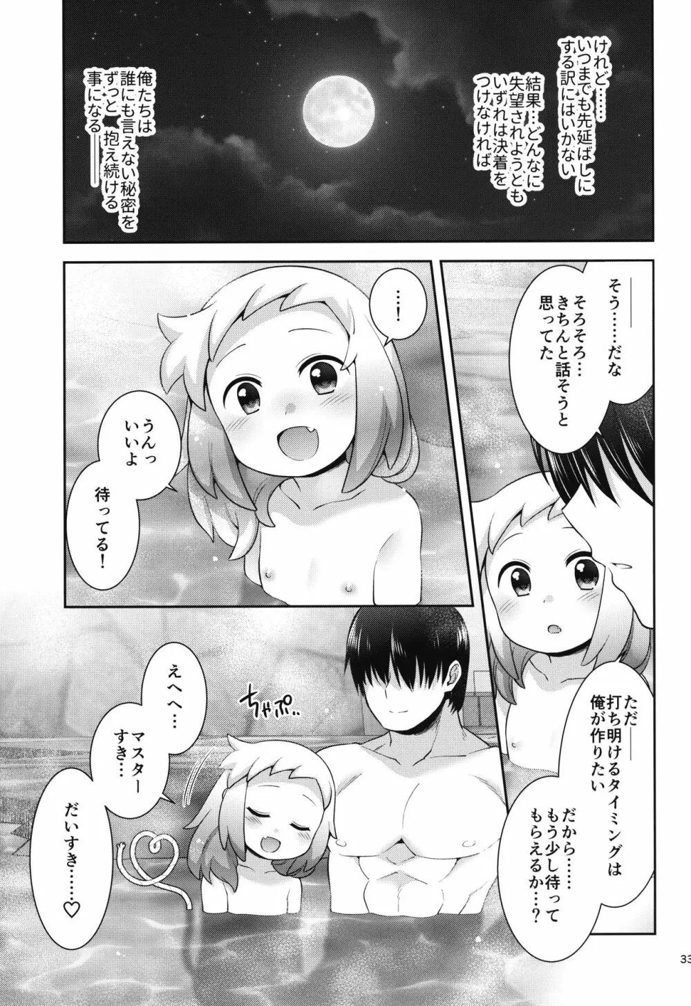 シロンとひみつの温泉エッチ - page32