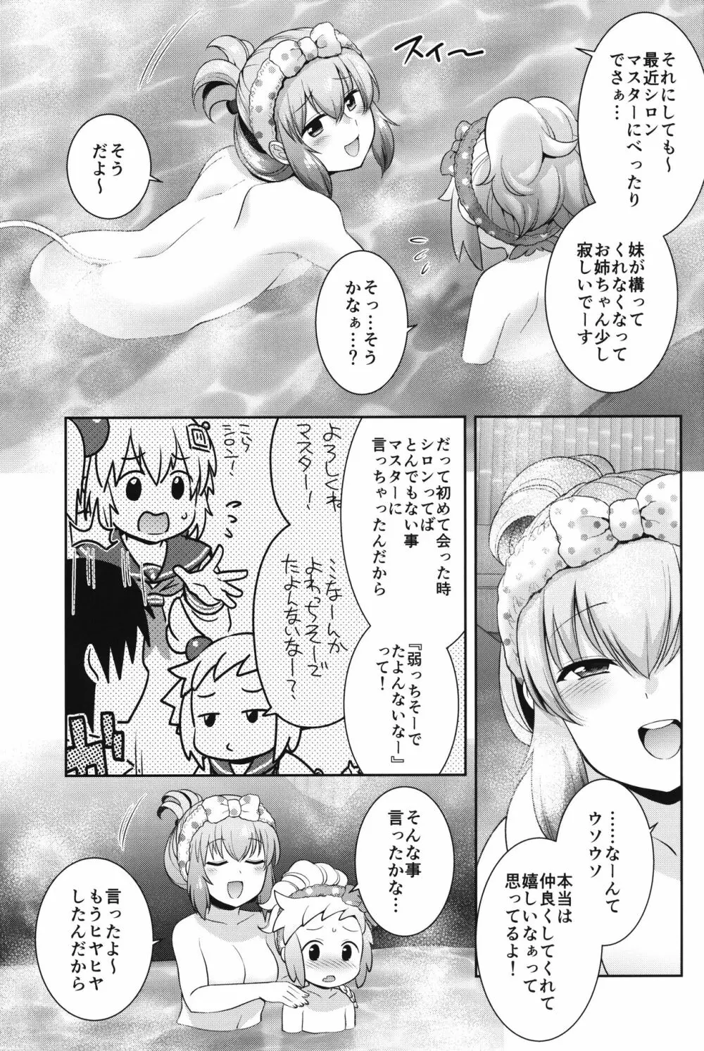 シロンとひみつの温泉エッチ - page6