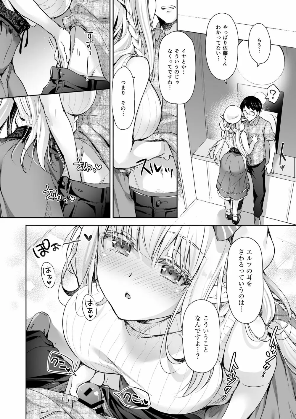 オタサーのエルフ姫4＋番外編 - page10