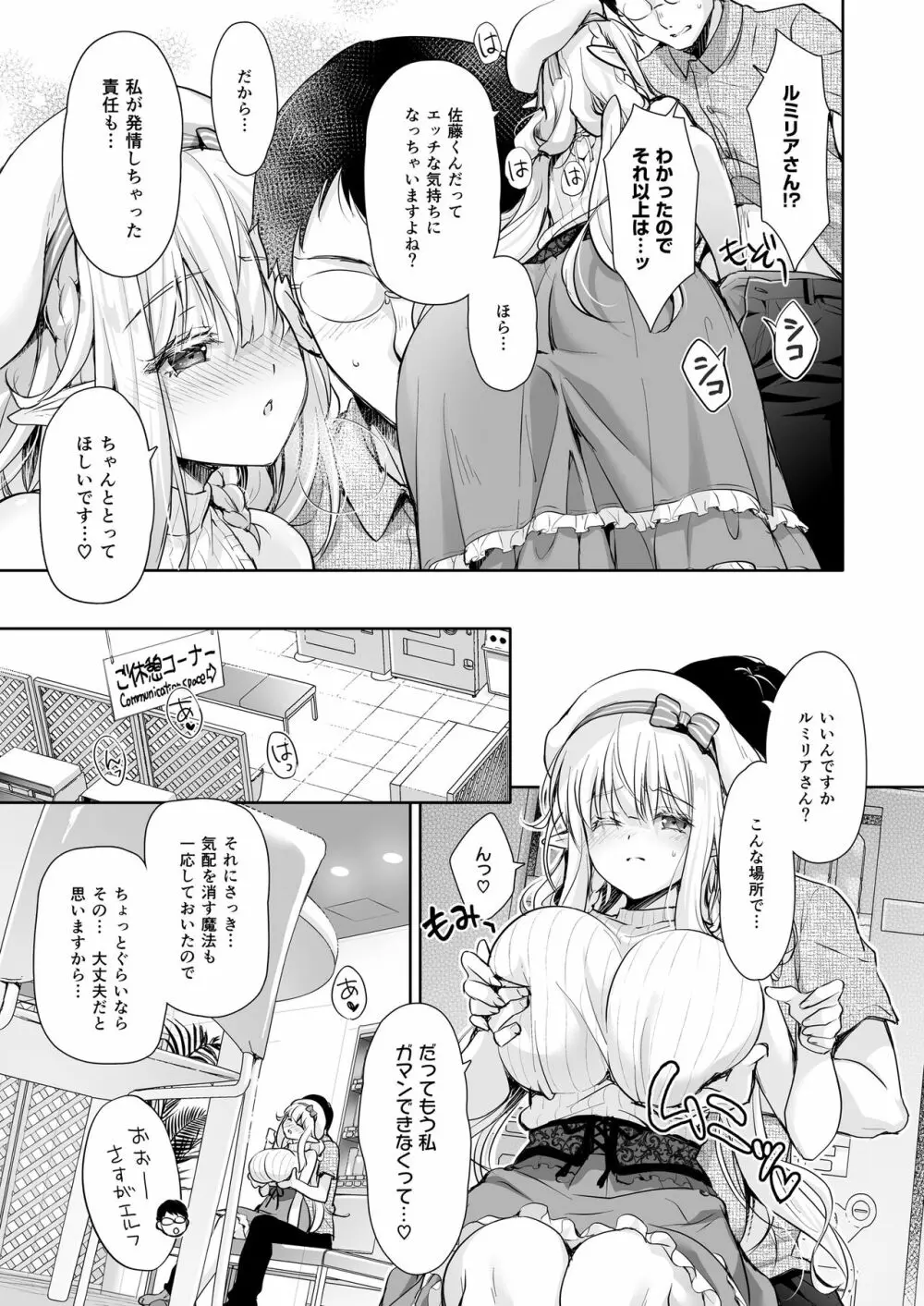 オタサーのエルフ姫4＋番外編 - page11