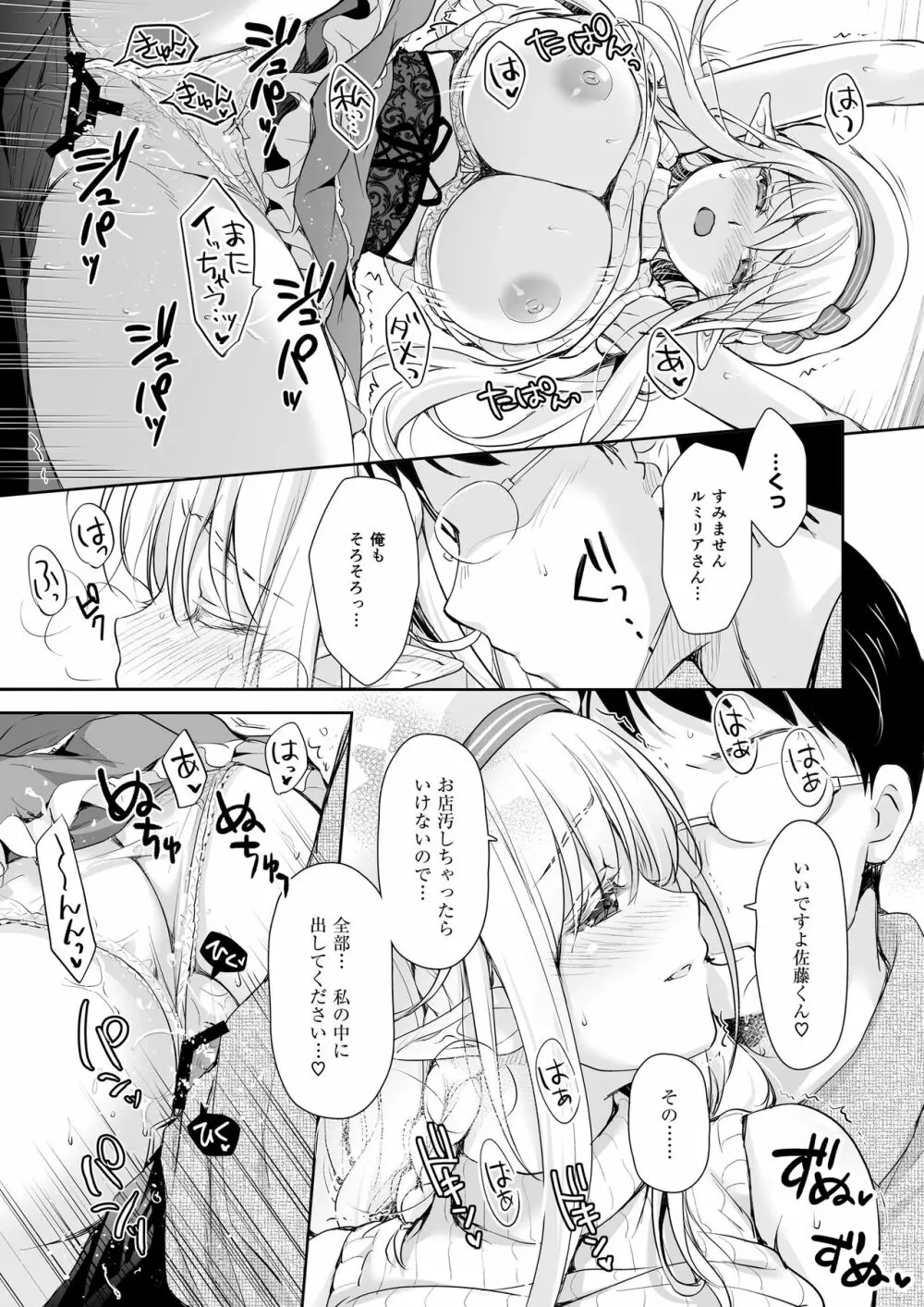 オタサーのエルフ姫4＋番外編 - page19