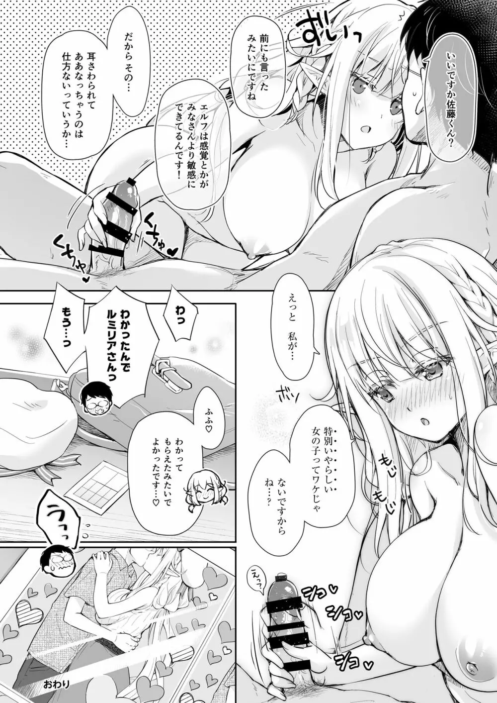 オタサーのエルフ姫4＋番外編 - page28