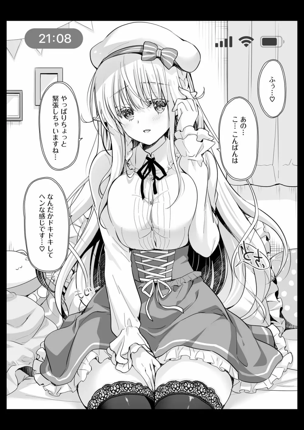 オタサーのエルフ姫4＋番外編 - page37