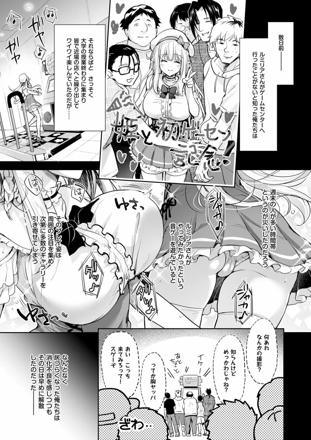 オタサーのエルフ姫4＋番外編 - page5