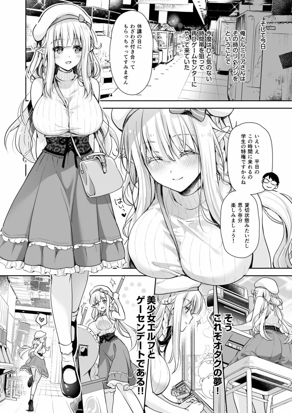 オタサーのエルフ姫4＋番外編 - page54