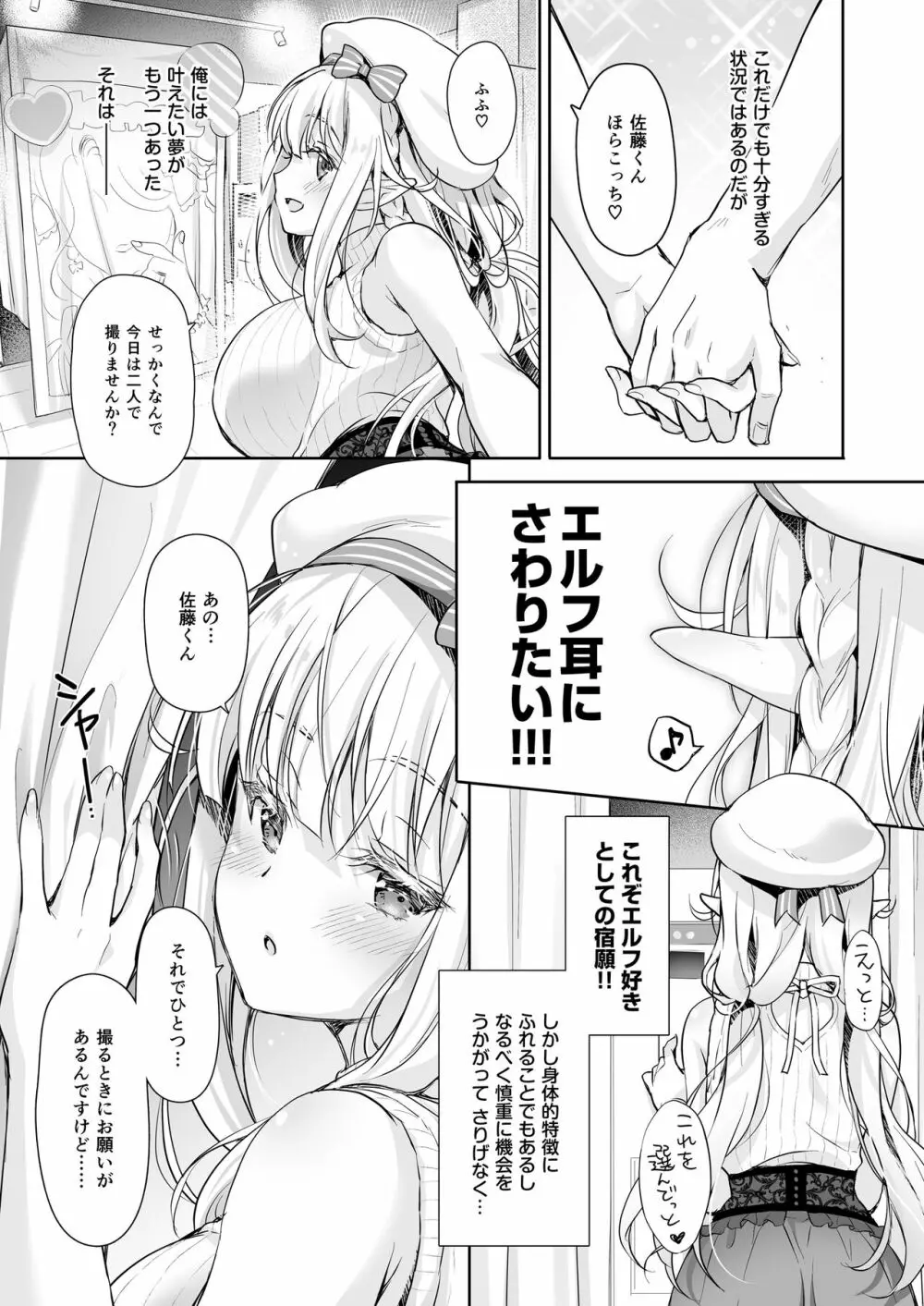 オタサーのエルフ姫4＋番外編 - page55