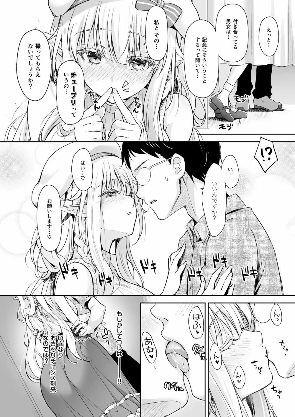 オタサーのエルフ姫4＋番外編 - page56