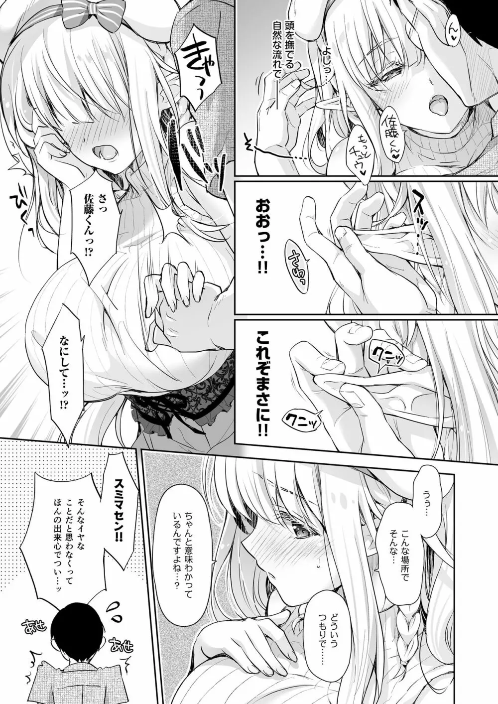 オタサーのエルフ姫4＋番外編 - page57