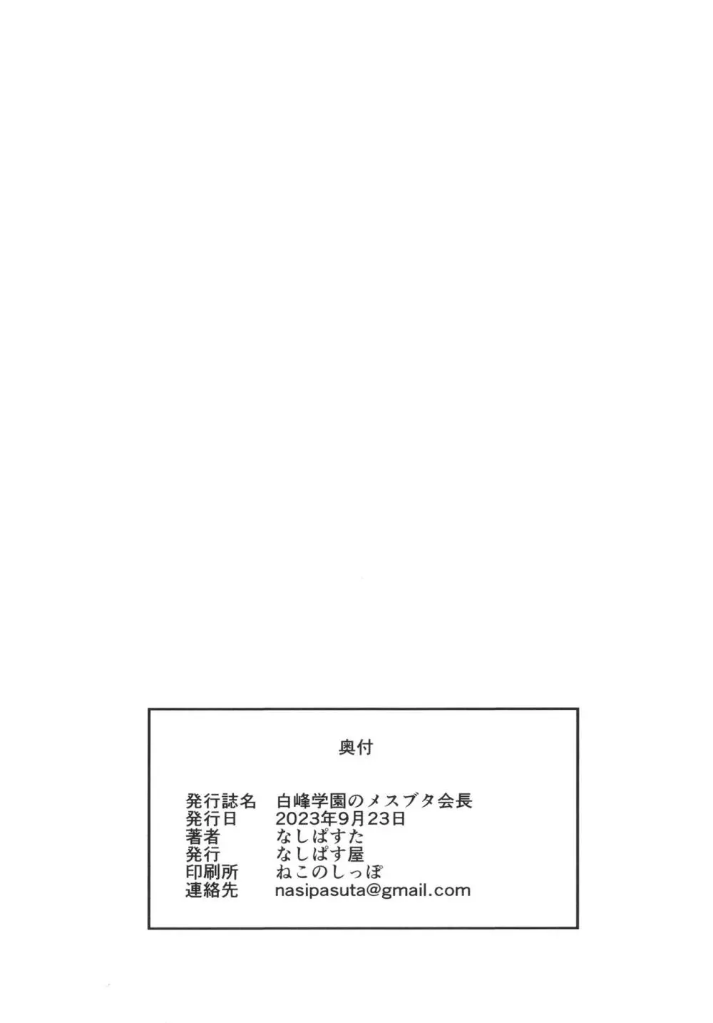 白峰学園のメスブタ会長 - page46