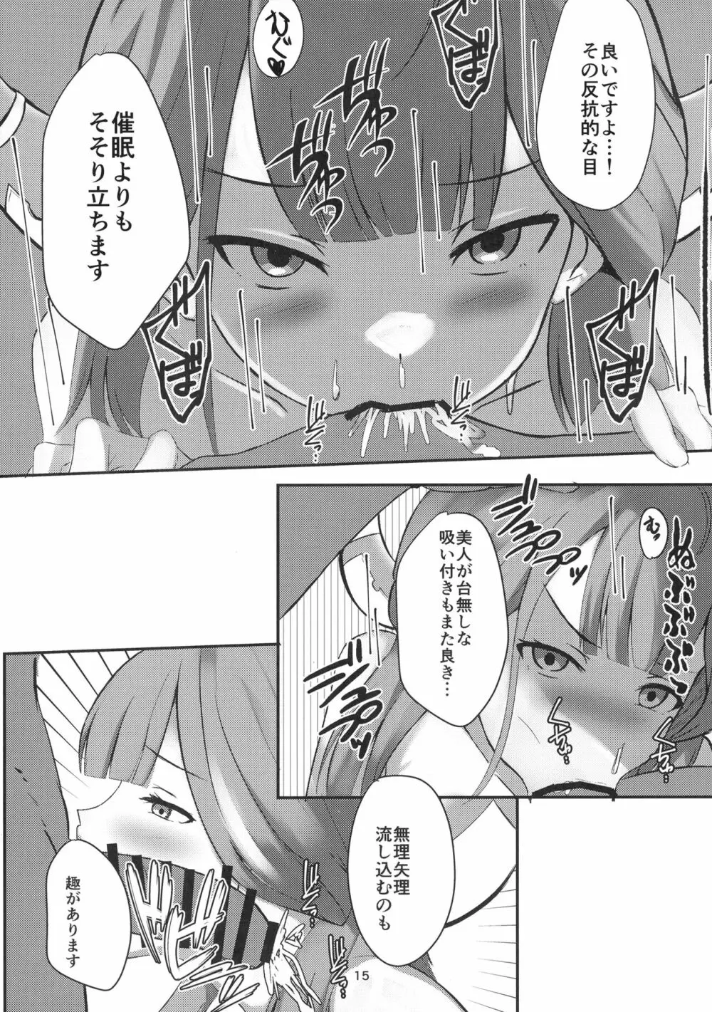 うまい話ほど気をつけろ! - page15