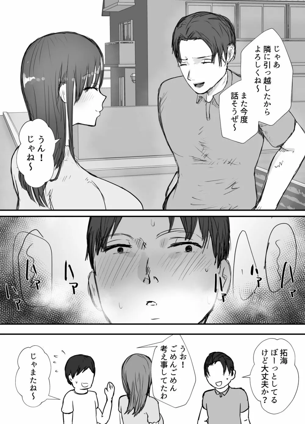 寝取らせの後悔って遅いみたいよ3 - page10