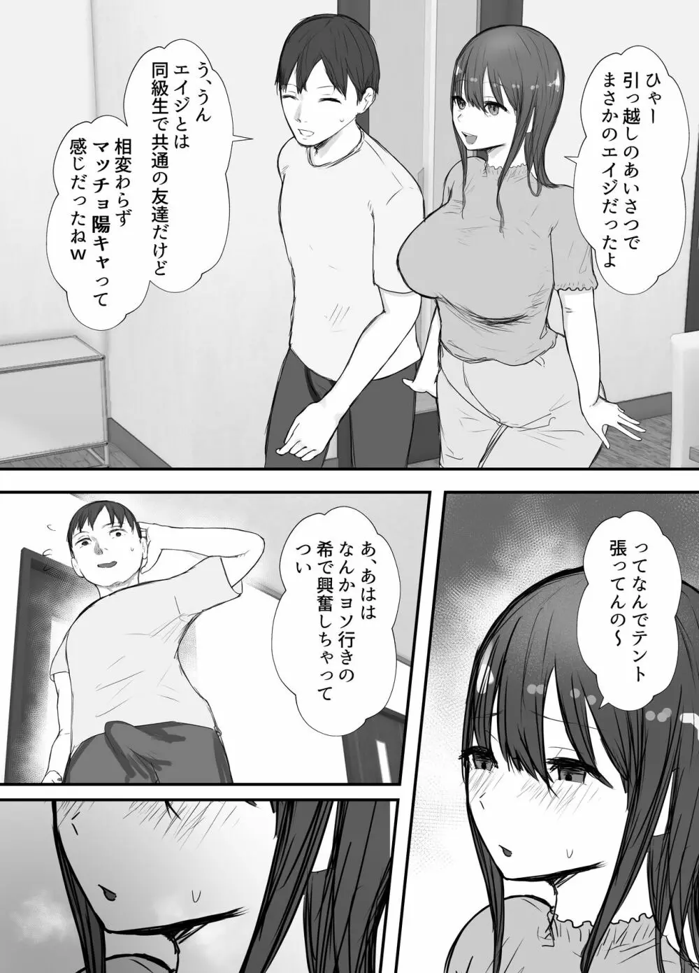 寝取らせの後悔って遅いみたいよ3 - page11