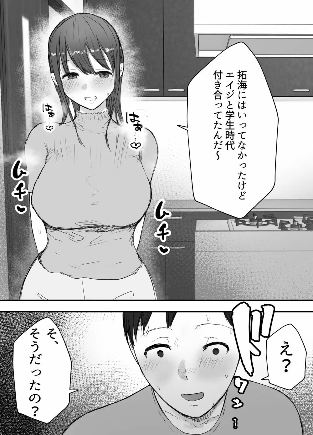 寝取らせの後悔って遅いみたいよ3 - page12