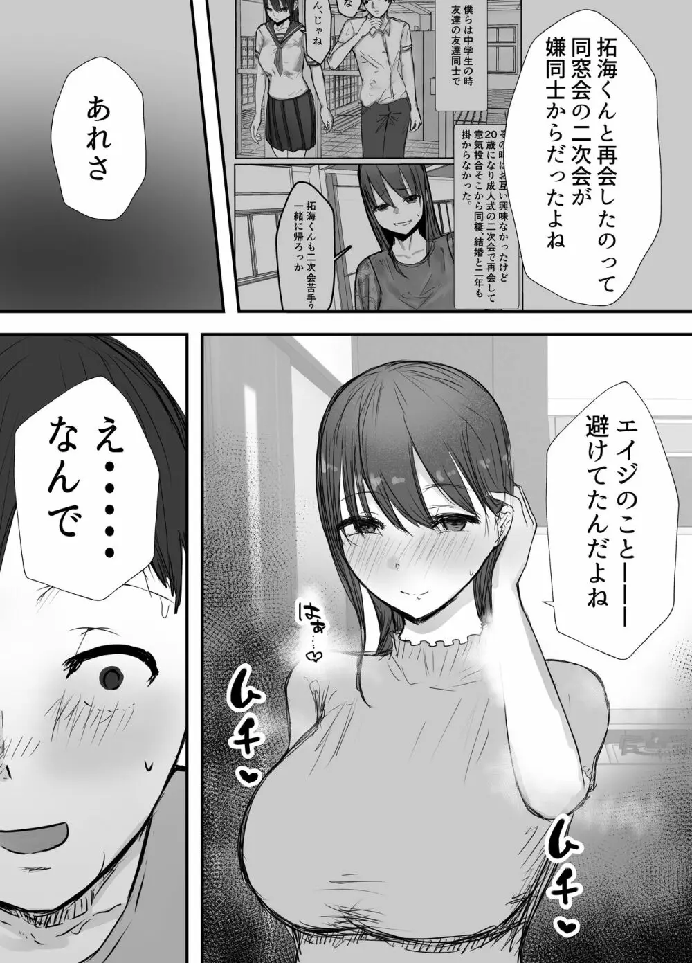 寝取らせの後悔って遅いみたいよ3 - page13