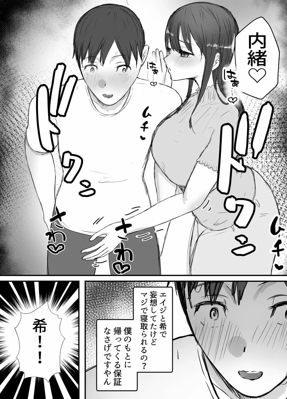 寝取らせの後悔って遅いみたいよ3 - page14