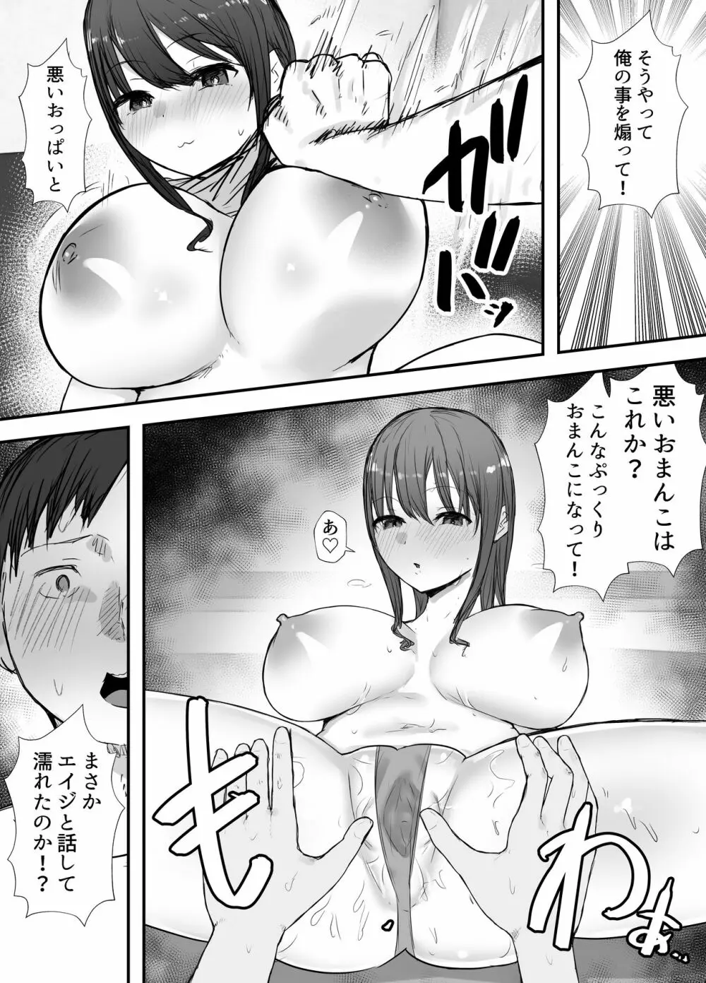 寝取らせの後悔って遅いみたいよ3 - page16