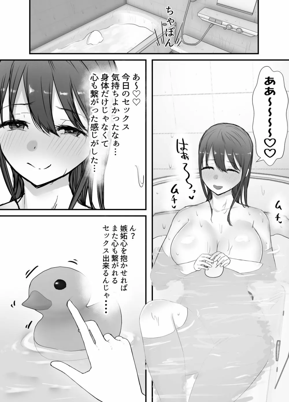 寝取らせの後悔って遅いみたいよ3 - page21