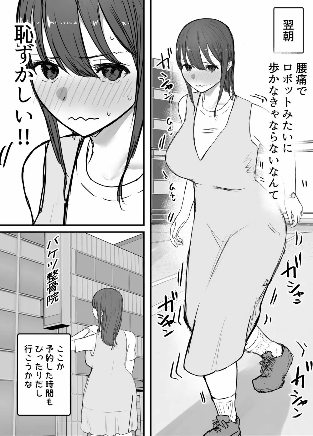 寝取らせの後悔って遅いみたいよ3 - page24