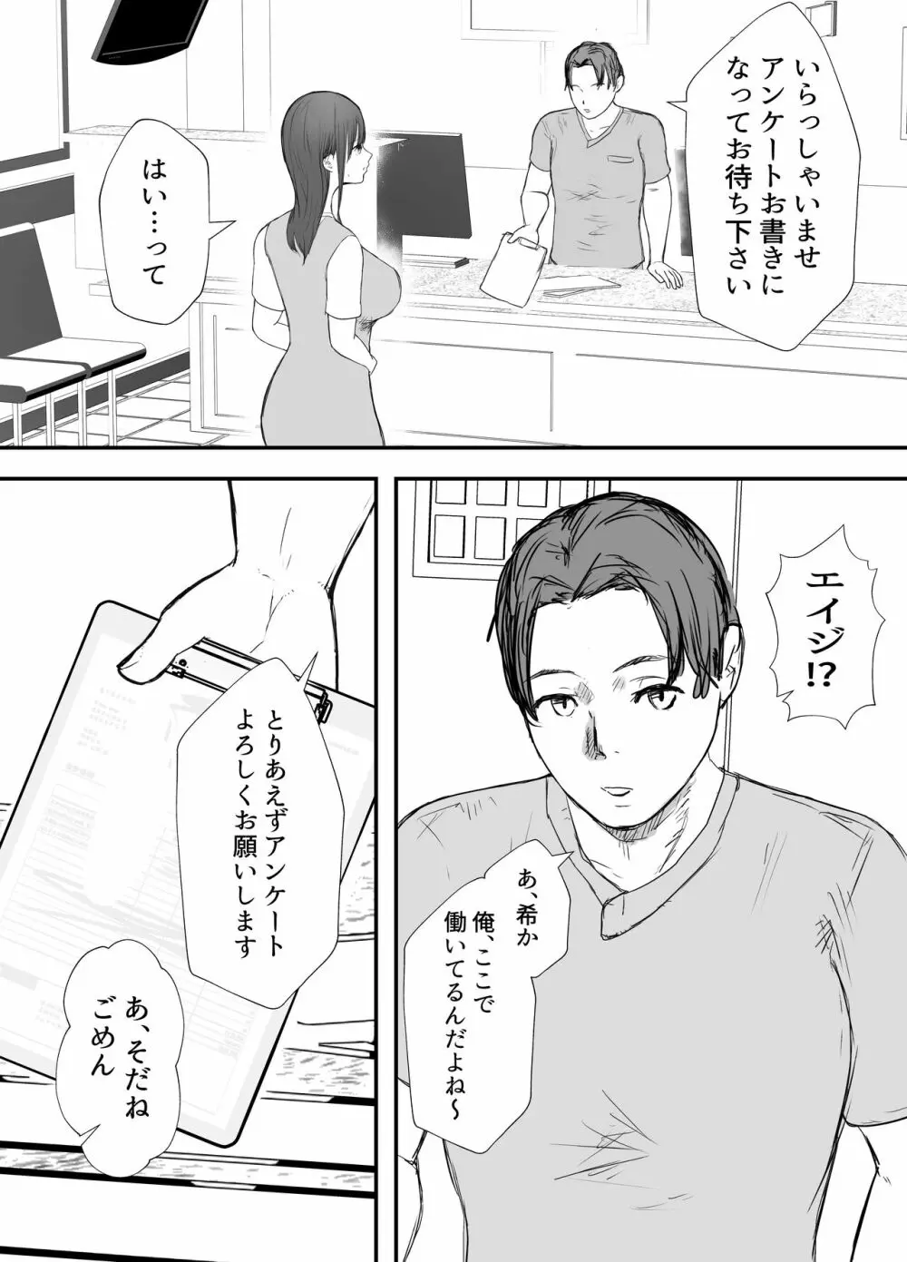 寝取らせの後悔って遅いみたいよ3 - page25