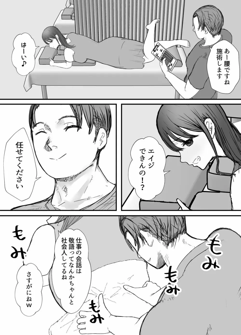 寝取らせの後悔って遅いみたいよ3 - page26