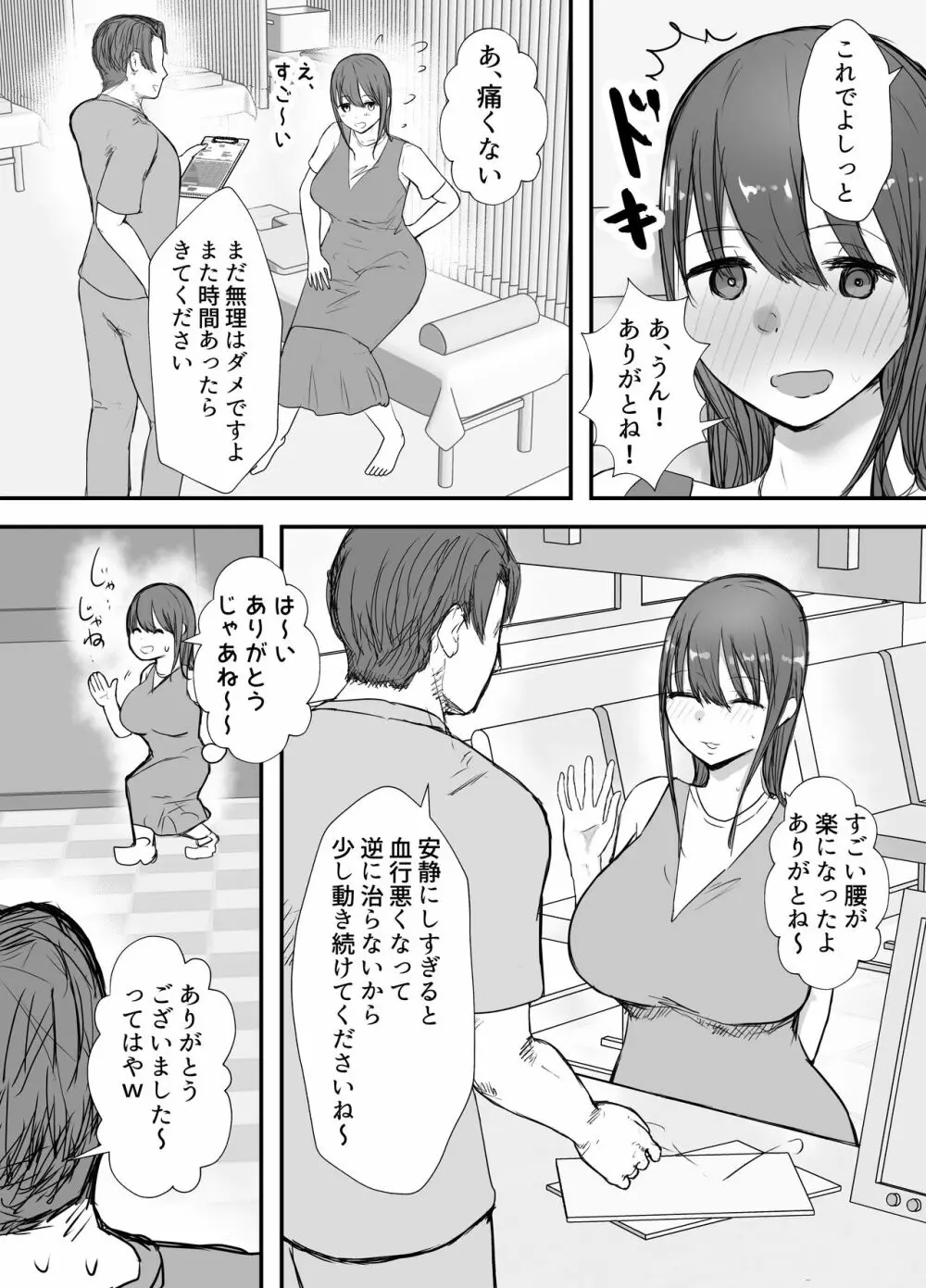 寝取らせの後悔って遅いみたいよ3 - page29